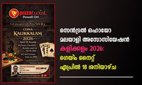 സെൻട്രൽ ഒഹായോ മലയാളി അസോസിയേഷൻ കളിക്കളം 2026: ഗെയിം നൈറ്റ് ശനിയാഴ്ച ഏപ്രിൽ 18, 2026