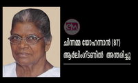 ചിന്നമ്മ യോഹന്നാൻ (87) ആർലിംഗ്ടണിൽ  അന്തരിച്ചു