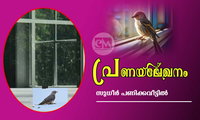 പ്രണയലേഖനം (കവിത: സുധീർ പണിക്കവീട്ടിൽ)