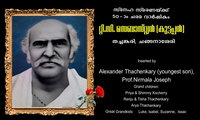സ്‌നേഹ സ്മരണയ്ക്ക് 50-ാം ചരമ വാര്‍ഷികം - റ്റി.സി. സെബാസ്റ്റിയന്‍ (കുട്ടപ്പന്‍)