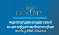 സ്വപ്നങ്ങൾക്ക് പുതിയ കാൽച്ചുവട് നൽകാൻ നന്മയുടെ വെളിച്ചമായി അമേരിക്കൻ മലയാളിയുടെ ലൈഫ് ആൻഡ് ലിംബ് സംഘടന