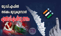 യു.ഡി.എഫില്‍ തര്‍ക്കം മുറുകുമ്പോള്‍ എല്‍ഡിഎഫിനു മൗനം (രാഷ്ട്രീയ ലേഖകന്‍)