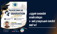 ഹൂസ്റ്റൺ ബൈബിൾ സെമിനാരിയുടെ 4-ാമത് ഗ്രാജുവേഷൻ സർവീസ് മേയ് 16ന്