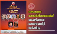കാലാനുസൃത ഭരണപരിഷ്‌കരണങ്ങൾക്ക് കെ.എച്ച്.എൻ.എ ബൈലോ കമ്മിറ്റി രൂപീകരിച്ചു
