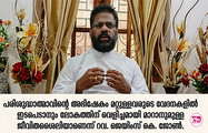  പരിശുദ്ധാത്മാവിന്റെ അഭിഷേകം മറ്റുള്ളവരുടെ വേദനകളില്‍ ഇടപെടാനും ലോകത്തിന് വെളിച്ചമായി മാറാനുമുള്ള ജീവിതശൈലിയാണെന്ന് റവ. ജെയിംസ് കെ. ജോണ്‍.