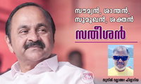 സൗമ്യൻ. ശാന്തൻ. സുമുഖൻ. ശക്തൻ. സതീശൻ (സുനിൽ വല്ലാത്തറ ഫ്ലോറിഡ)