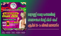 ട്രൈസ്റ്റേറ്റ് കേരള ഫോറത്തിന്റെ ഓണാഘോഷ ടിക്കറ്റ് കിക്ക്-ഓഫ് ഏപ്രിൽ 26-ാം തീയതി ഞായറാഴ്ച