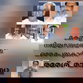 കേരള നിയമസഭയിലെ ഒരേ പേരുകാർ : രമേശ് മാത്യു