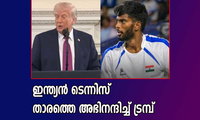 ഇന്ത്യന്‍ ടെന്നിസ് താരത്തെ അഭിനന്ദിച്ച് ട്രമ്പ്