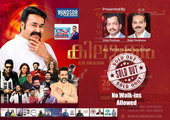 മോഹൻ ലാൽ ഷോ 'കിലുക്കം-26' ന്റെ ടിക്കറ് സോൾഡ് ഔട്ട്