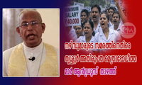 നഴ്‌സുമാരുടെ സമരത്തിനെതിരെ തൃശ്ശൂർ അതിരൂപത മെത്രാപ്പോലീത്ത മാർ ആൻഡ്രൂസ്  താഴത്ത്