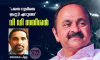 'പരന്ന ഭൂമിയെ ഉരുട്ടി എടുത്ത' വി ഡി സതീശൻ  (ലേഖനം: ജയശങ്കര്‍ പിള്ള)