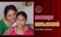 അമ്മമാരുടെ ബാലപാഠങ്ങൾ (സപ്ന അനു  ബി ജോർജ്)