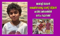 മലയാളി ബാലൻ മൈക്കിൾ മാത്യു വാൾട്ട് വിറ്റ്മാൻ കവിതാ മത്സരത്തിൽ ഒന്നാം സ്ഥാനത്ത്