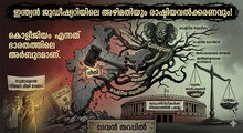 കൊളീജിയം എന്നത് ഭാരതത്തിലെ അർബുദമാണ്: ഇന്ത്യൻ ജുഡീഷ്യറിയിലെ അഴിമതിയും രാഷ്ട്രീയവൽക്കരണവും! (ദേവഗർജ്ജനം (18:ദേവൻ തറപ്പിൽ )