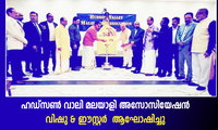 ഹഡ്സൺ വാലി മലയാളി അസോസിയേഷൻ വിഷു & ഈസ്റ്റർ  ആഘോഷിച്ചു