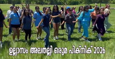 ഉല്ലാസം അലതല്ലി ഒരുമ പിക്നിക് 2026