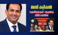 അജി കളീക്കൽ ഐ.ബി.ആര്‍.എഫ് - യു.എസ്.എ  മീഡിയ കൺവീനർ