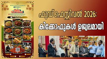 ഫുഡ്‌ ഫെസ്റ്റിവൽ 2026: കിക്കോഫുകൾ ഉജ്വലമായി