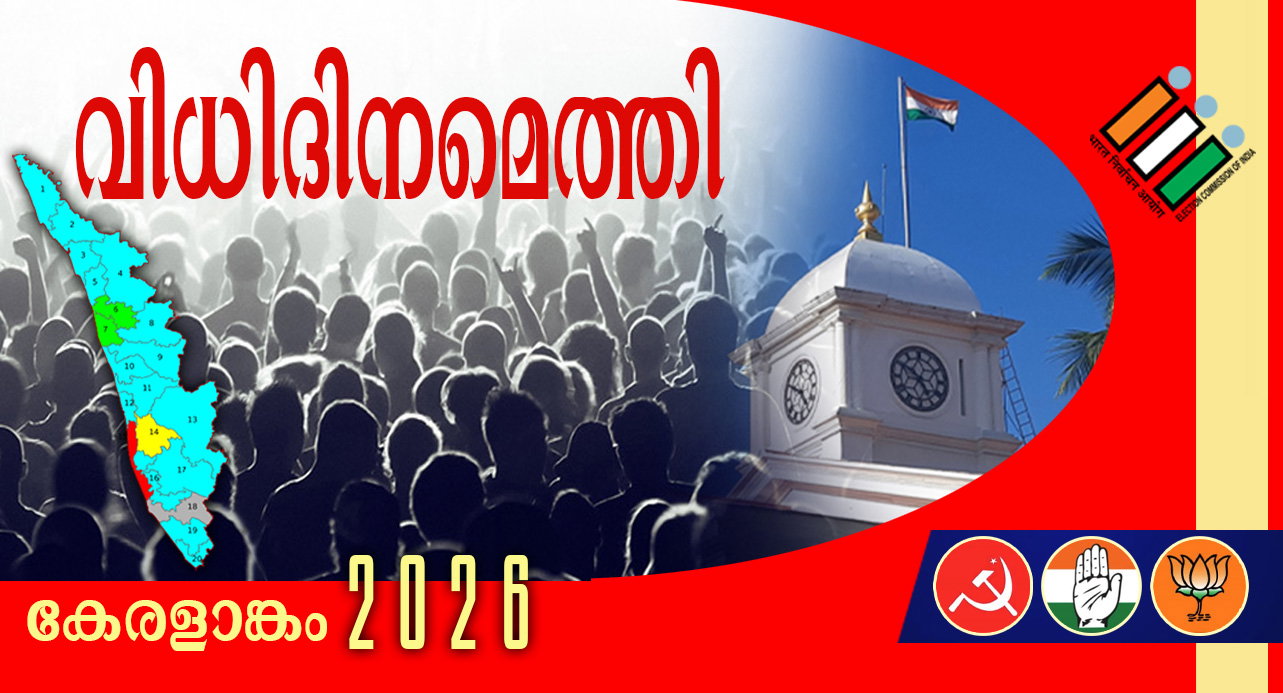 കേരളം ആര് ഭരിക്കുമെന്നറിയാന് ഇനി മണിക്കൂറുകള് മാത്രം; ആകാംക്ഷയോടെ ജനം, നെഞ്ചിടിപ്പോടെ മുന്നണികള്