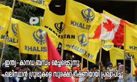 ഇന്ത്യ-കാനഡ ബന്ധം മെച്ചപ്പെടുന്നു; ഖലിസ്ഥാൻ ഗ്രൂപ്പുകളെ സുരക്ഷാ ഭീഷണിയായി പ്രഖ്യാപിച്ചു