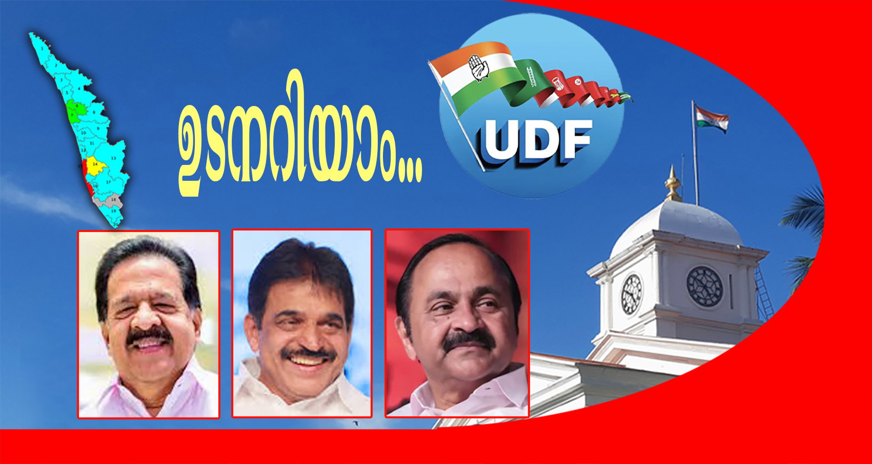 രമേശ്, സതീശന്‍, കെ.സി... മുഖ്യമന്ത്രിയാവാന്‍ മൂവരും മിടുക്കര്‍; ആര്‍ക്കാവും നറുക്ക് വീഴുക..? (എ.എസ് ശ്രീകുമാര്‍)