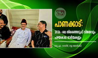 പാണക്കാട്: 2026-ലെ തിരഞ്ഞെടുപ്പ് വിജയവും പഴയകാല ഓർമ്മകളും (യു.എ. നസീർ, ന്യൂ യോർക്ക്‌)