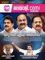 ഇ-മലയാളി മാഗസിൻ മെയ് ലക്കം