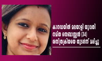 കാനഡയിൽ മലയാളി യുവതി നമിത സെബാസ്റ്റ്യൻ (34) ശസ്ത്രക്രിയയെ തുടർന്ന് മരിച്ചു