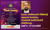 ഫോമാ സണ്‍ഷൈന്‍ റീജിയന്റെ കുടുംബ സംഗമവും നാഷണല്‍ കണ്‍വന്‍ഷന്‍ കിക്ക്ഓഫും മെയ് 16-ന് ടാമ്പായില്‍