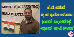  വി.ഡി. സതീശന്‍ യു ഡി എഫിനെ നയിക്കണം: പ്രവാസി സമൂഹത്തിന്റെ ശബ്ദമായി ജോഫി ജേക്കബ്