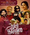 ഫൊക്കാന  സിനി ഫ്യൂഷൻ 2026  നാളെ (ഞായർ) ന്യു യോർക്ക് എൽമോണ്ടിൽ
