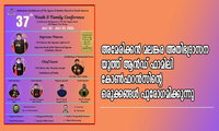 അമേരിക്കന്‍ മലങ്കര അതിഭദ്രാസന യൂത്ത് ആന്‍ഡ് ഫാമിലി കോണ്‍ഫറന്‍സിന്റെ ഒരുക്കങ്ങള്‍ പുരോഗമിക്കുന്നു