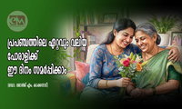 പ്രപഞ്ചത്തിലെ ഏറ്റവും വലിയ പോരാളിക്ക് ഈ ദിനം സമർപ്പിക്കാം  (ഡോ. ജോർജ് എം. കാക്കനാട്)