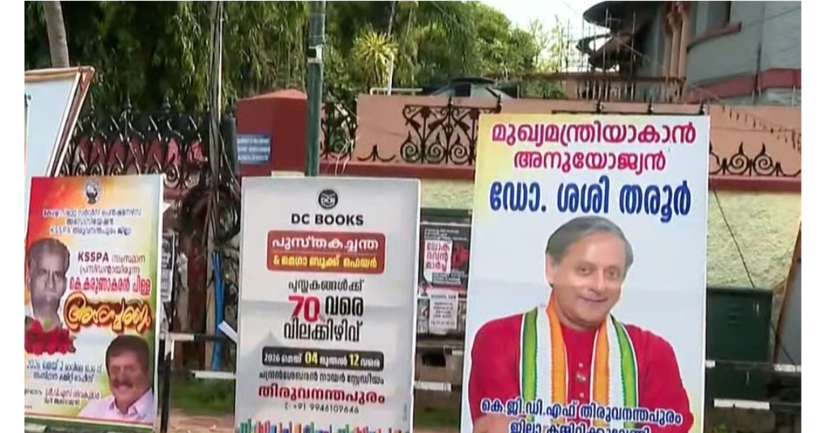 കോൺഗ്രസിൽ ഫ്ലക്സ് യുദ്ധം മുറുകുന്നു; സതീശനും ചെന്നിത്തലയ്ക്കും പിന്നാലെ ശശി തരൂരിനായും ബോർഡുകൾ