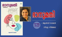 ഭാനുമതി - ആൻസി സാജൻ (റിവ്യൂ: നിർമ്മല)