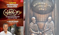 പി ജയരാജന്റെ പുസ്തകം പുറത്തിറക്കിയാല്‍ കൊന്നുകളയും'; ചിന്ത പബ്ലിഷേഴ്സ് മാര്‍ക്കറ്റിങ് മാനേജര്‍ക്ക് വധഭീഷണി