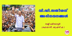 വി.ഡി. സതീശന് അഭിനന്ദനങ്ങള്‍: സജി കരിമ്പന്നൂര്‍, ഐ.ഓ.സി, യു.എസ്.എ.