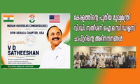 കേരളത്തിന്റെ പുതിയ മുഖ്യമന്ത്രി വി.ഡി. സതീശന് ഐ.ഒ.സി ഡാളസ് ചാപ്റ്ററിന്റെ അഭിനന്ദനങ്ങൾ