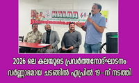 2026 ലെ കലയുടെ പ്രവര്‍ത്തനോദ്ഘാടനം വര്‍ണ്ണാഭമായി