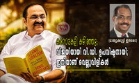 കസേരകളി കഴിഞ്ഞു; വിജയിയായി വി.ഡി. ഉപവിഷ്ടനായി; ഇനിയാണ് വെല്ലുവിളികൾ (മാത്യുക്കുട്ടി ഈശോ)
