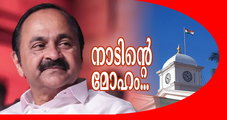 ജനഹിതം മതിയാവോളം, പാര്‍ട്ടിയില്‍ ഗ്രിപ്പ് പോരാ; സതീശന് മുന്നില്‍ ഭരണ-പാര്‍ട്ടി വെല്ലുവിളികളേറെ