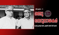 രണ്ടു നെടുനായകർ (അച്യുതം-1:ഫോട്ടോ:പുനലൂര്‍ രാജന്‍ ;.എഴുത്ത്  മാങ്ങാട് രത്‌നാകരൻ)