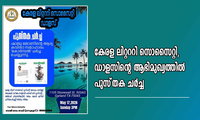 കേരള ലിറ്റററി സൊസൈറ്റി, ഡാളസിന്റെ ആഭിമുഖ്യത്തിൽ പുസ്‌തക ചർച്ച
