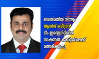 ഡെൽമയിൽ (DELMA) നിന്നും  ആദർശ് രവീന്ദ്രൻ ടീം ഇന്റെഗ്രിറ്റിയിൽ നാഷണൽ കമ്മിറ്റിയിലേക്ക് മത്സരിക്കുന്നു