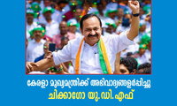കേരളാ മുഖ്യമന്ത്രിക്ക് അഭിവാദ്യങ്ങളർപ്പിച്ചു ചിക്കാഗോ യു.ഡി.എഫ്‌