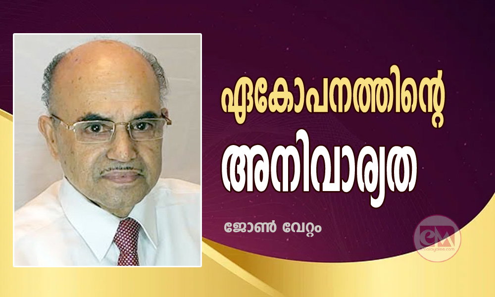 ഏകോപനത്തിന്‍റെ അനിവാര്യത (ലേഖനം: ജോണ്‍ വേറ്റം)