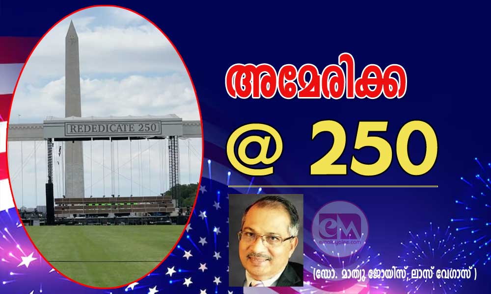 അമേരിക്ക @ 250 (ഡോ. മാത്യു ജോയിസ്, ലാസ് വേഗാസ് )