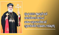 ശ്രേഷ്ട ബാവാ ആബൂൻ മോർ ബസേലിയോസ് ജോസഫ് മലങ്കര മെത്രോപ്പോലീത്താക്ക് ന്യൂയോർക്കിൽ സ്വീകരണം നൽകുന്നു