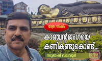 കാഞ്ചൻജംഗയെ കണികണ്ടുകൊണ്ട്...(യാത്ര /സിക്കിം: സുഭാഷ് വലവൂര്‍)